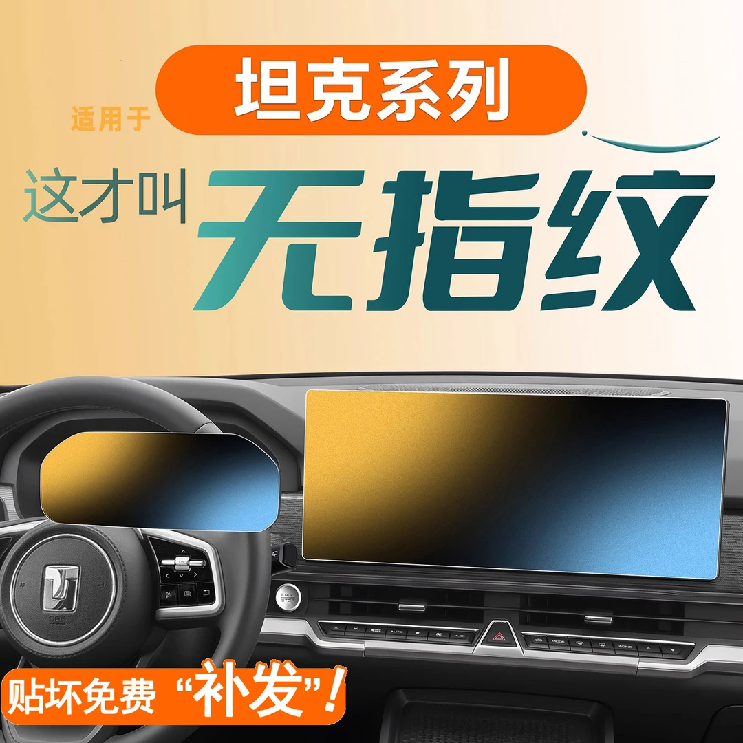 适用于20-26款坦克300/400/500导航屏幕钢化膜Hi4T中控贴膜改装件