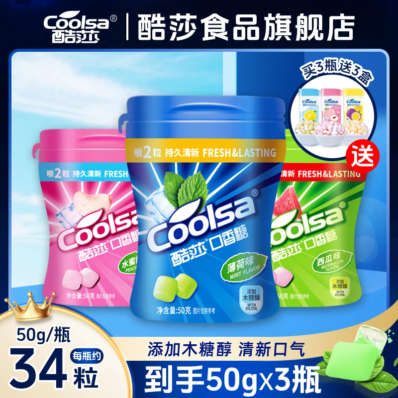 【限量满3瓶加赠】酷莎缤纷果味木糖醇口香糖持久清新口气泡泡糖
