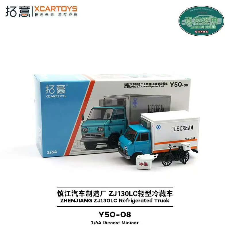 拓意XCARTOYS 1:64 雨燕套装镇江汽车制造厂BJ130冷藏车合金模型