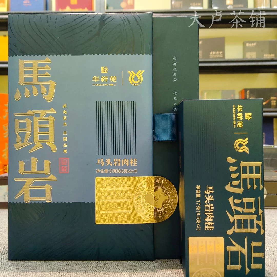 华祥苑 马头岩肉桂 51g6泡 核心产区正岩岩茶茶叶送礼礼盒装