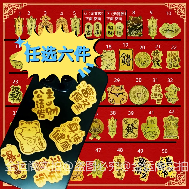 A招财手机贴黄金色手机贴平安纳福贴仿金箔手机贴公主请发财手机