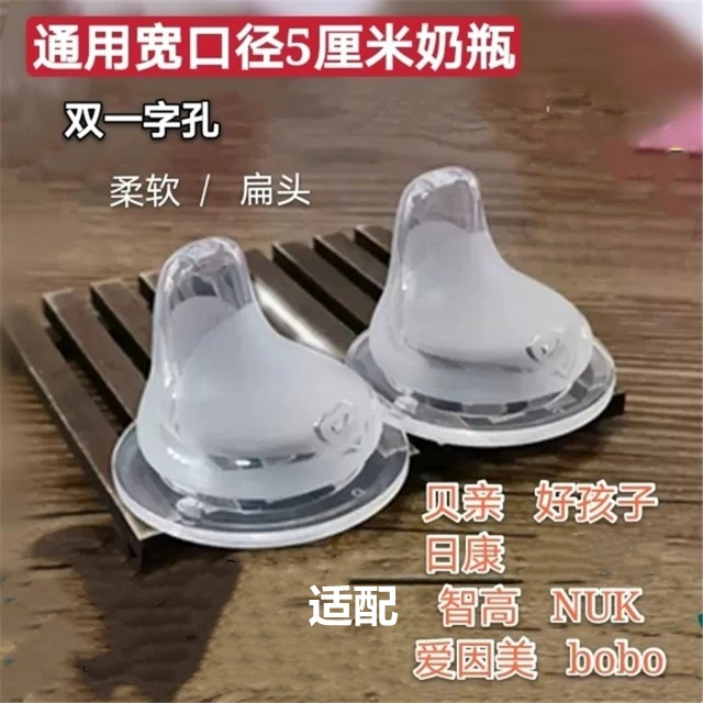 适配贝亲好孩子鸭嘴奶嘴仿真母乳实感扁头鸭嘴通用宽口径奶瓶配件