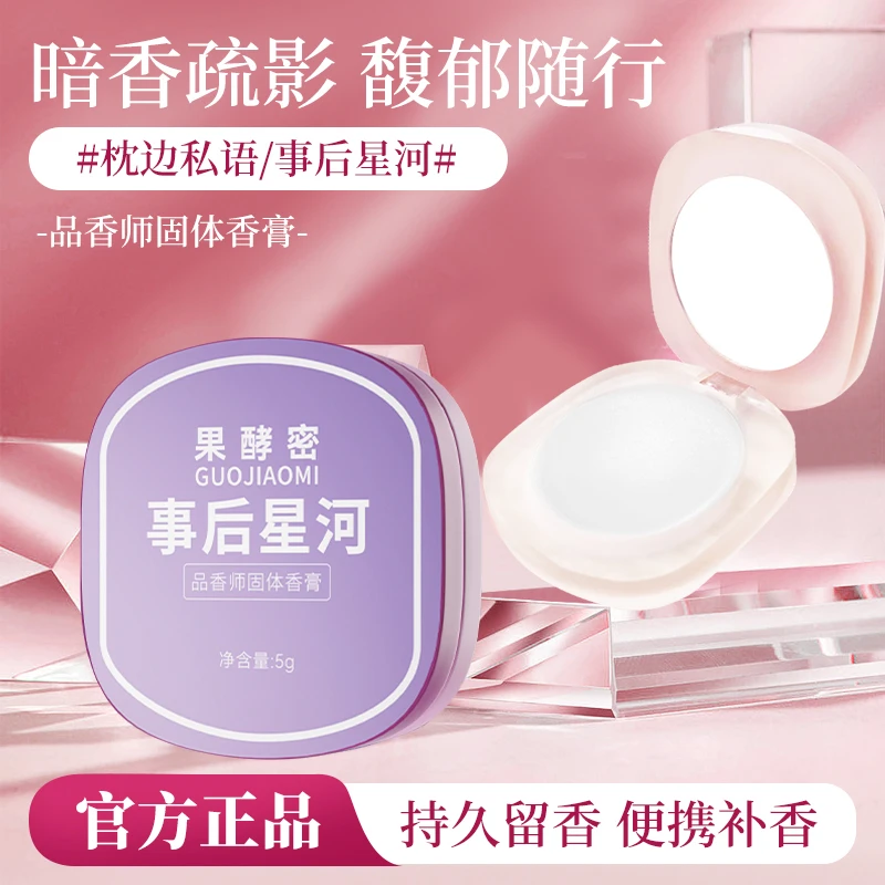 固体香膏持久留香72小时随身香体便携高端香水男女士通用官方正品