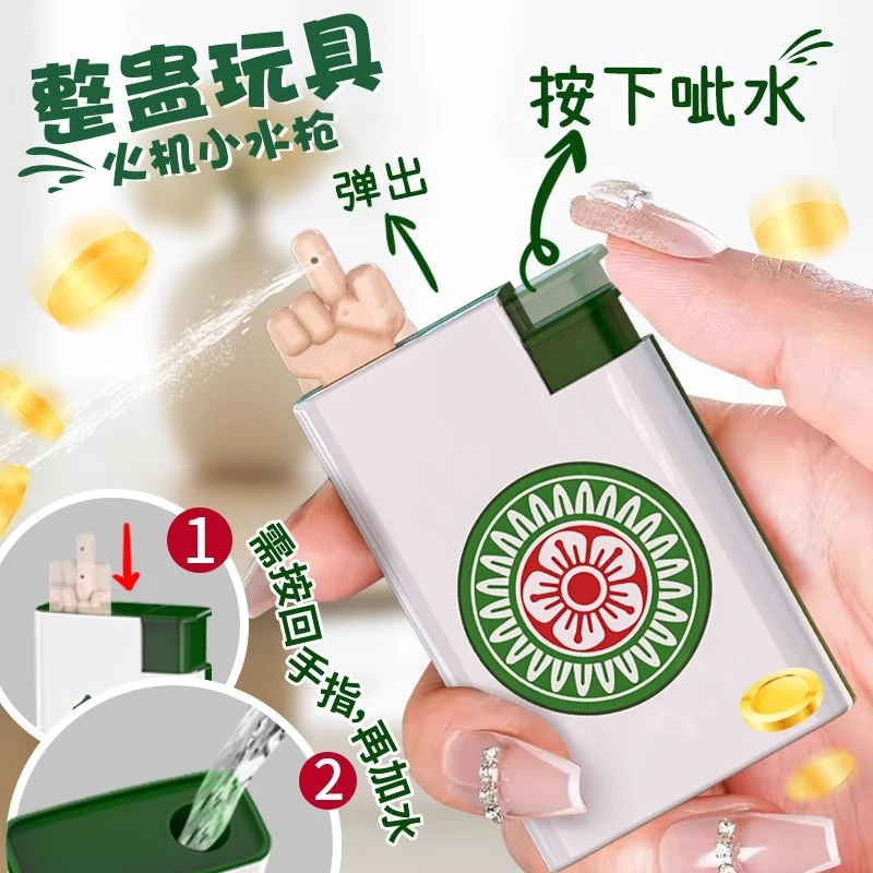 【喜桃】创意搞怪麻将打火机呲水枪戏水玩具红中打水机解压整蛊礼物