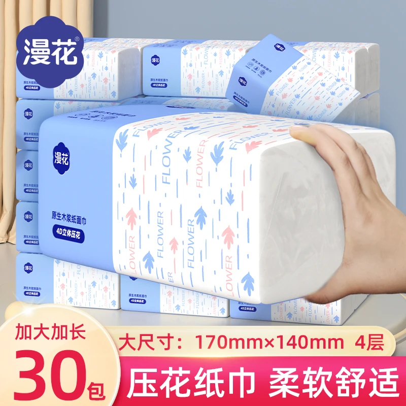 漫花280张抽纸整箱30包加量加厚家用实惠家庭装卫生纸印花餐巾纸