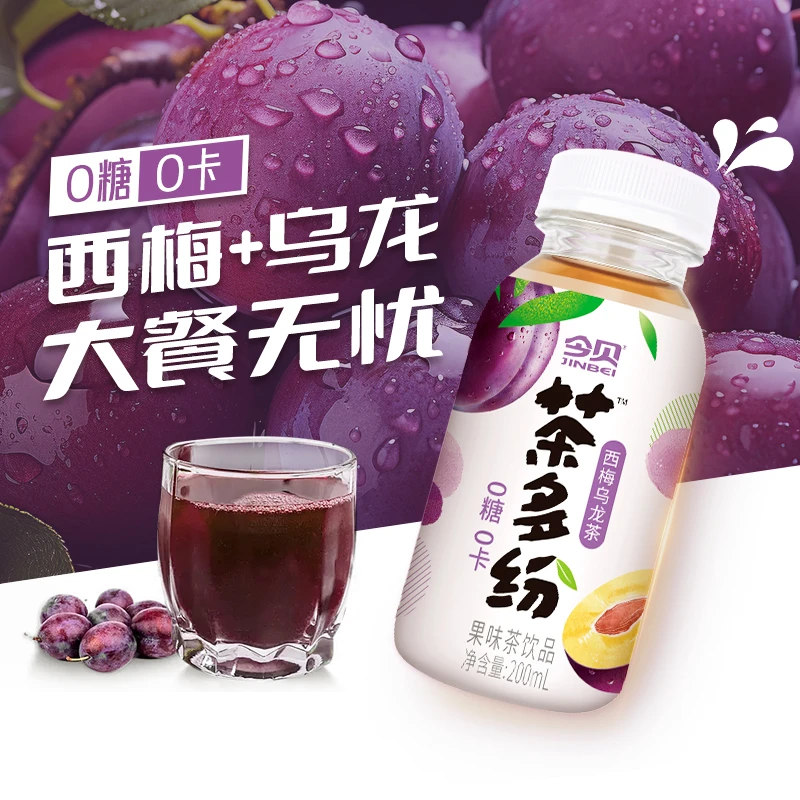 今贝 茶多纷【西梅乌龙茶】0糖0脂0卡【大餐搭子】清爽解腻果茶200ml