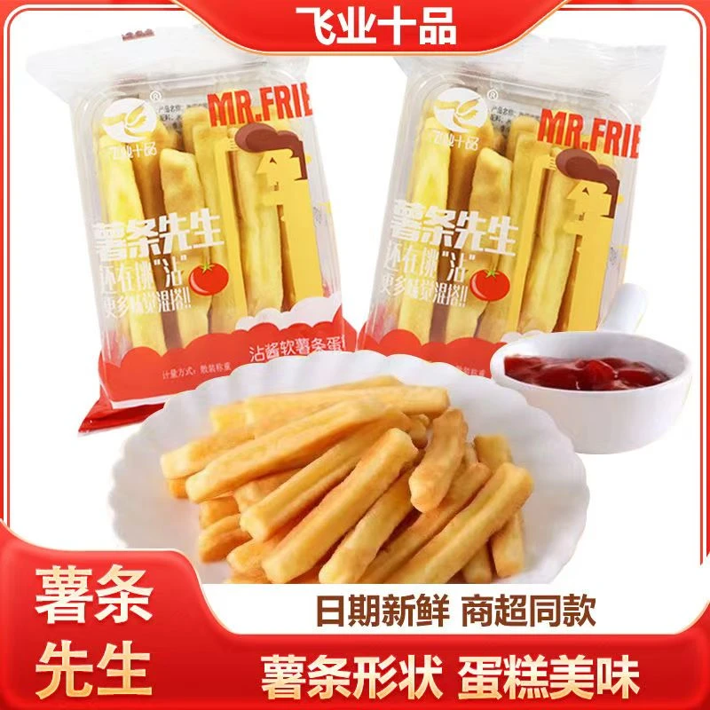 飞业十品薯条先生蛋糕番茄味儿童代餐小吃糕点营养整箱非油炸面包