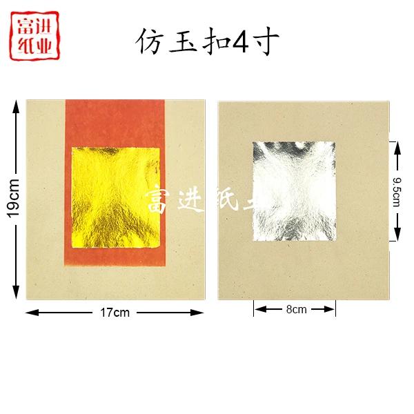 仿玉扣4寸机金色银色纸折纸尺寸19*17cm