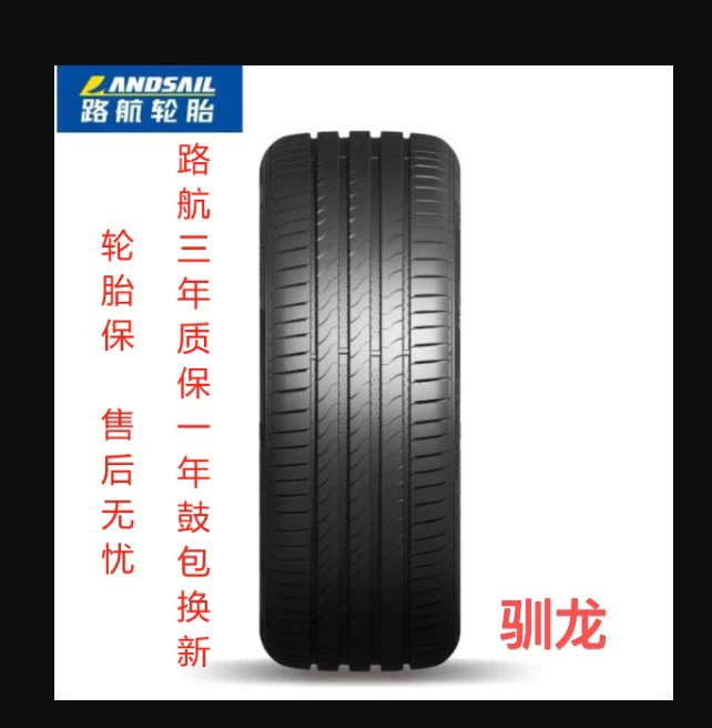 路航轮胎 国产高端 静音 舒适 制动 汽车轮胎 路航迅龙