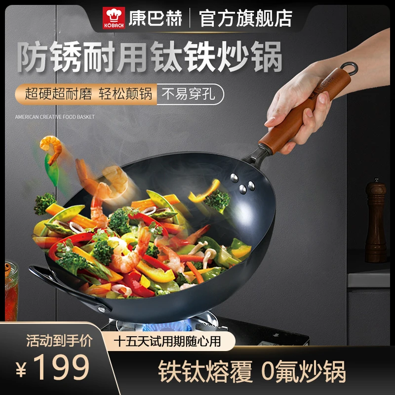康巴赫钛铁锅炒锅钛锅不粘锅0氟炒锅家用有钛真不锈炒锅燃气灶