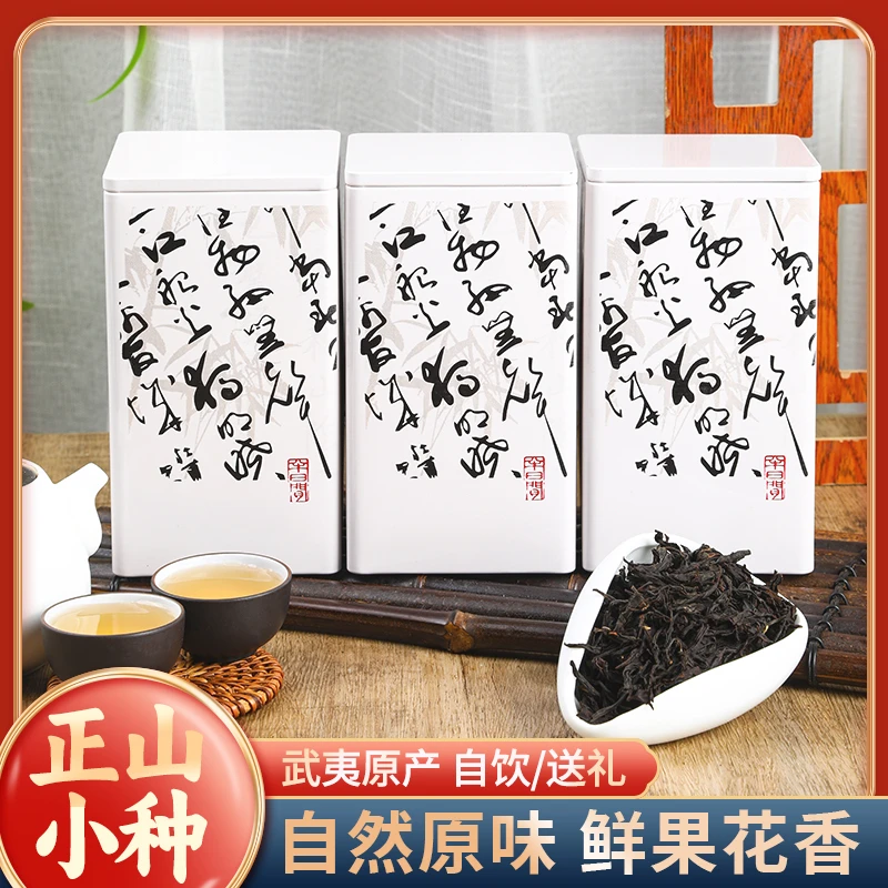 【旗向前】武夷山花香小种100g·金骏眉150g·大红袍100g罐装