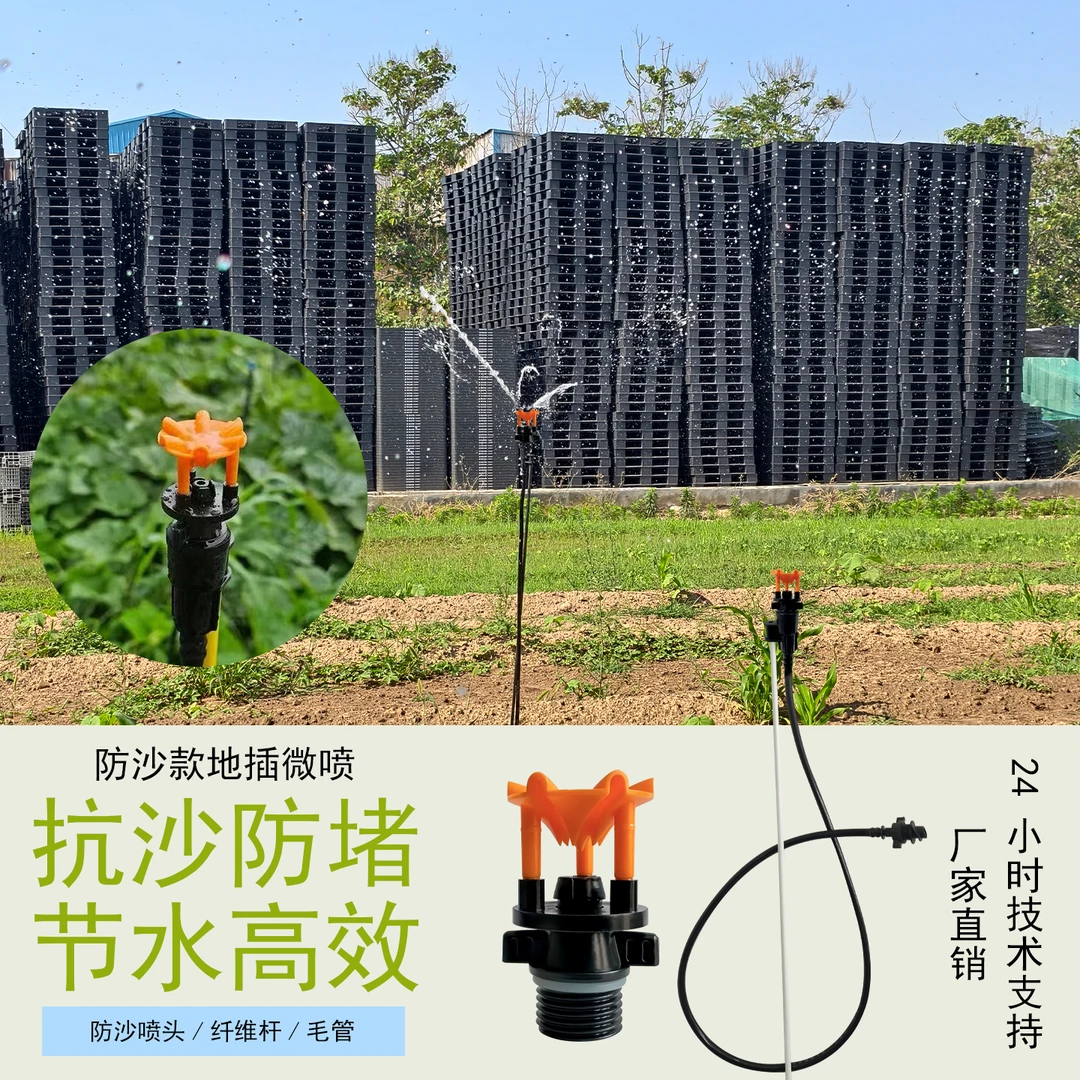 通渠 地插微喷防沙喷灌园林灌溉喷洒360度旋转农用灌溉神器