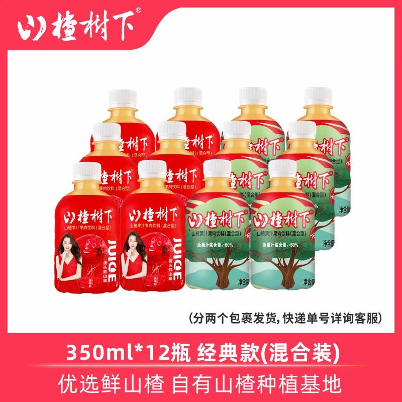 山楂树下 12瓶组合装山楂树下山楂汁果汁浆含量60%新鲜营养酸甜