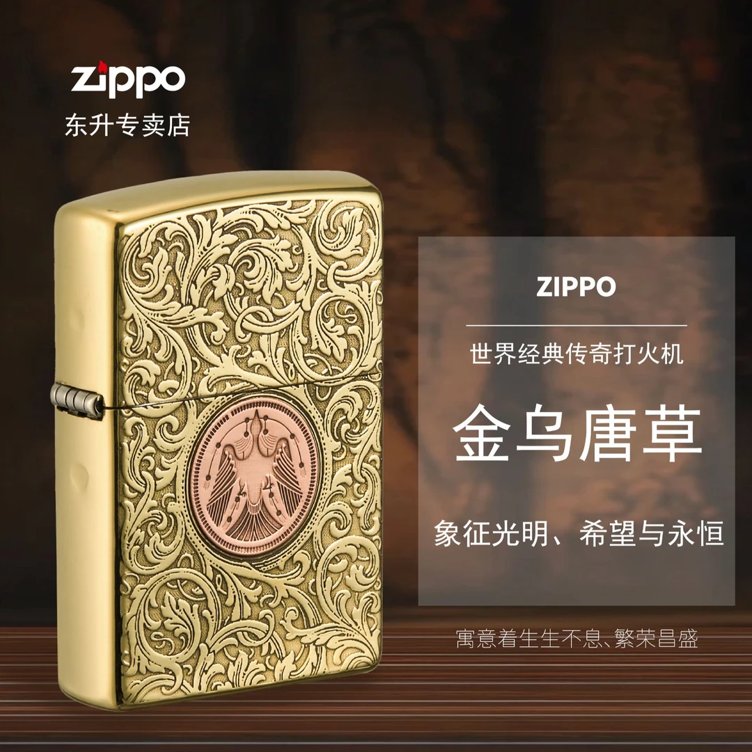 ZIPPO/之宝打火机 金乌唐草黄铜精雕镶嵌紫铜DYJ1【小飞火机】