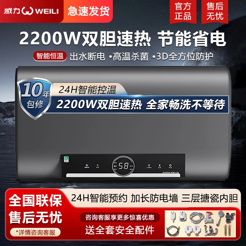 威力新款家用电热水器超薄储水式出水断电扁桶双胆速热40L60L80L