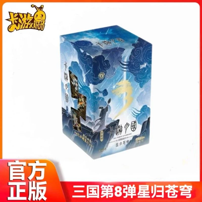 【大胃王/无限】卡游三国群英耀世卡第8弹卡牌（盲盒 代拆)