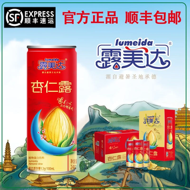 【工厂直发】承德露美达新品红罐至尊杏仁露