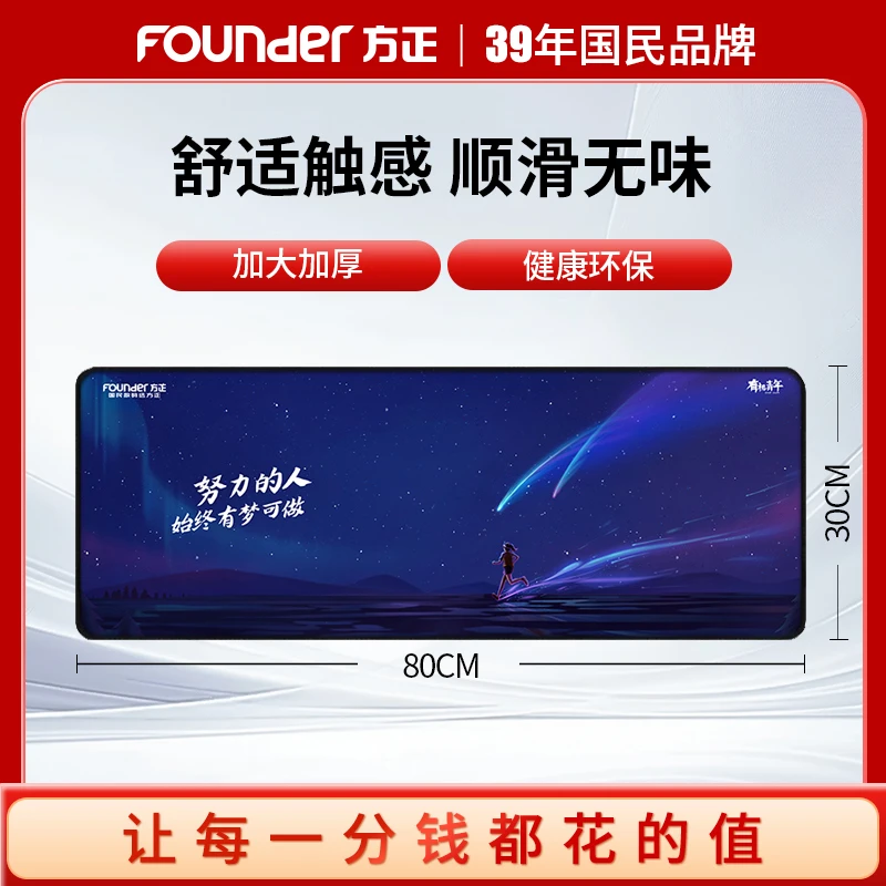Founder/方正鼠标键盘垫耐磨防滑办公桌电脑通用加厚加宽垫子MD3