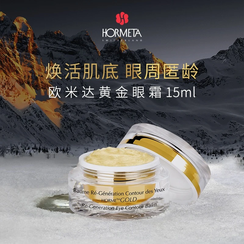 HORMETA/欧米达黄金眼霜15ml 淡化皱纹 舒缓眼袋 塑形眼周