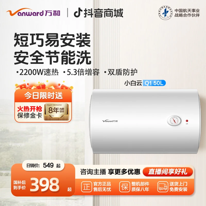 【政府补贴】万和小白云电热水器储水式性价比出租房速热50L防电Q1
