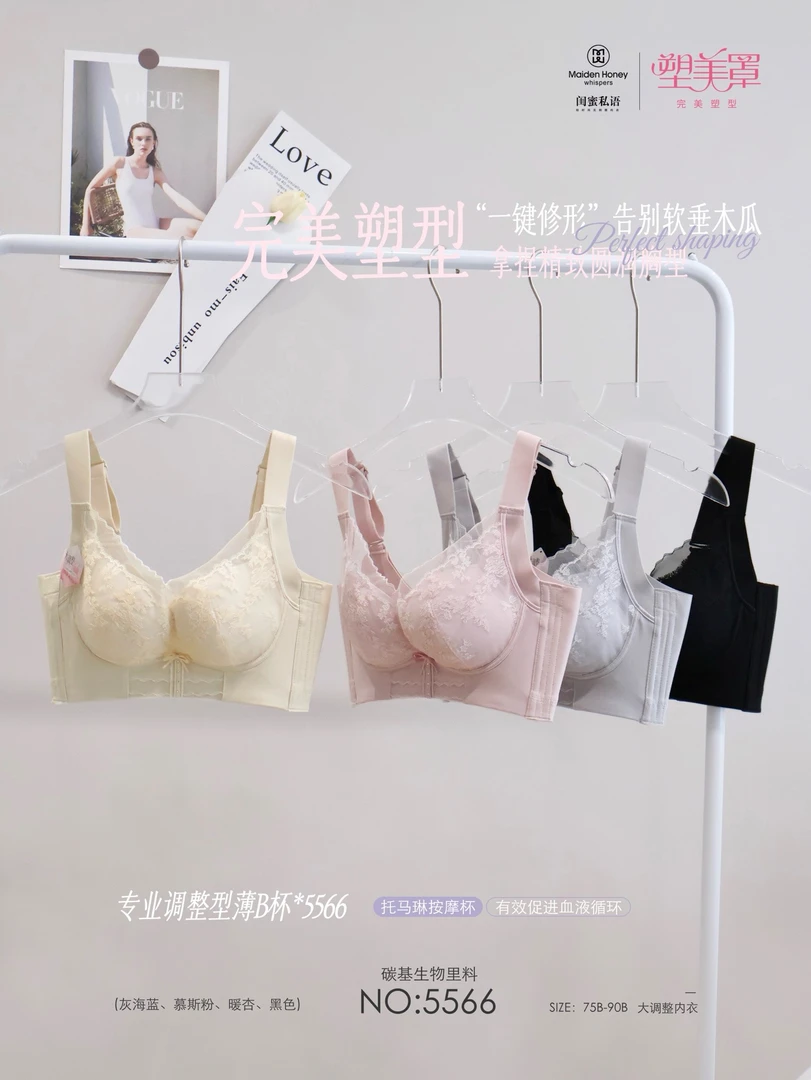 2美丽姐的大调整B杯托玛琳按摩文胸5566
