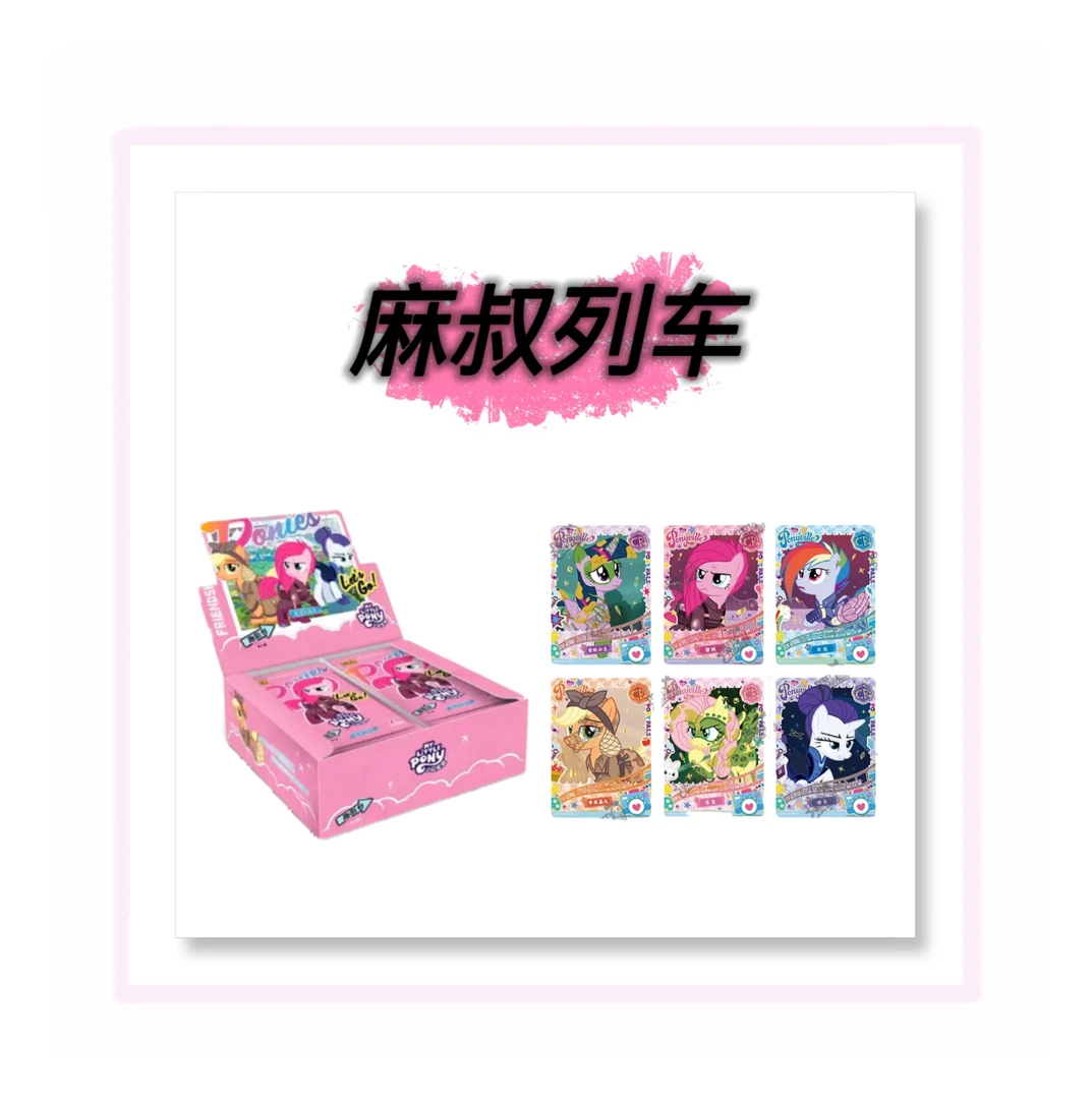 【 麻叔列车】卡游小马宝莉辉月包正版盲盒代拆