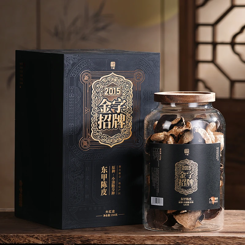 【晚晚精选】金字招牌·2015年东甲原种小油胞大红皮250g 新会陈皮茶