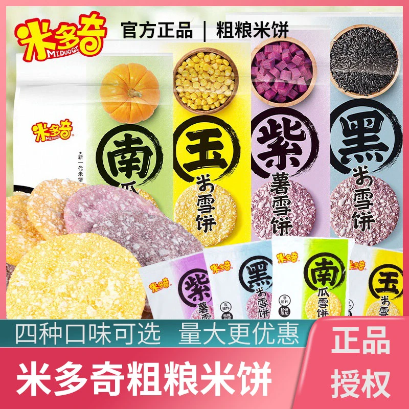 米多奇食品粗粮雪饼米饼膨化早餐休闲零食小吃饼干整箱解馋小食品