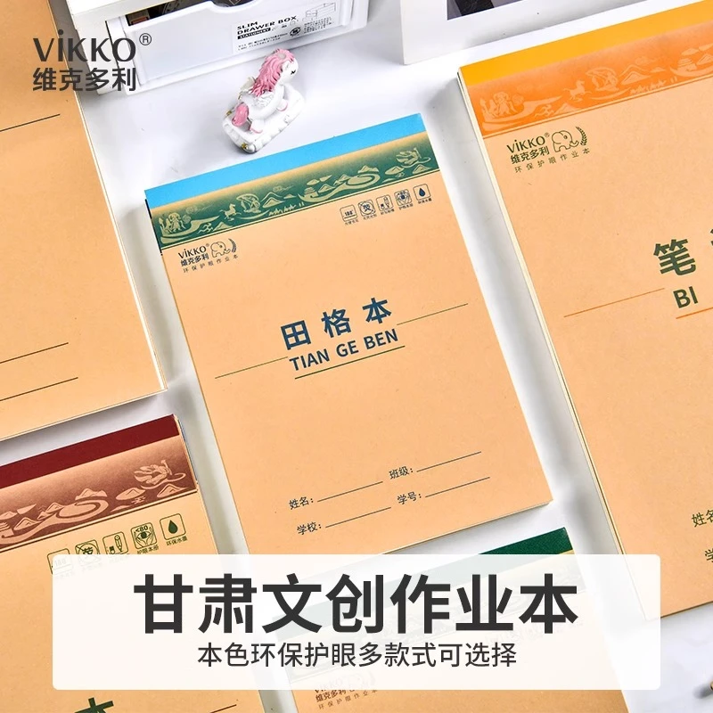 小学生甘肃作业本拼音数字写字本16k大本数学作文田字格英语本