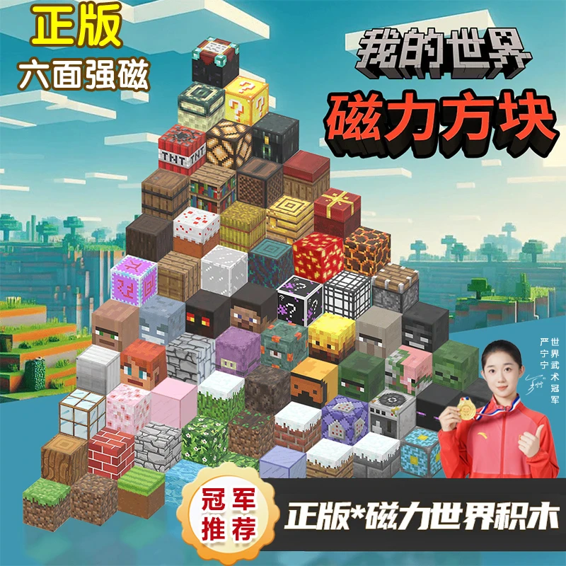 正版我的积木世界磁力方块全套mc吸铁石迷你科学实验拼搭磁铁玩具