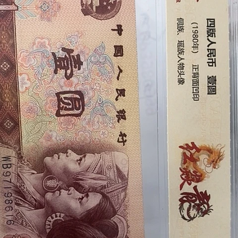 印***?评级一元单张好好好WD7777