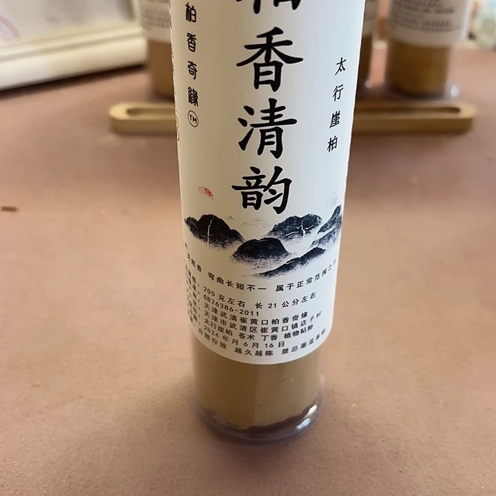 太行崖柏柏香清韵200克