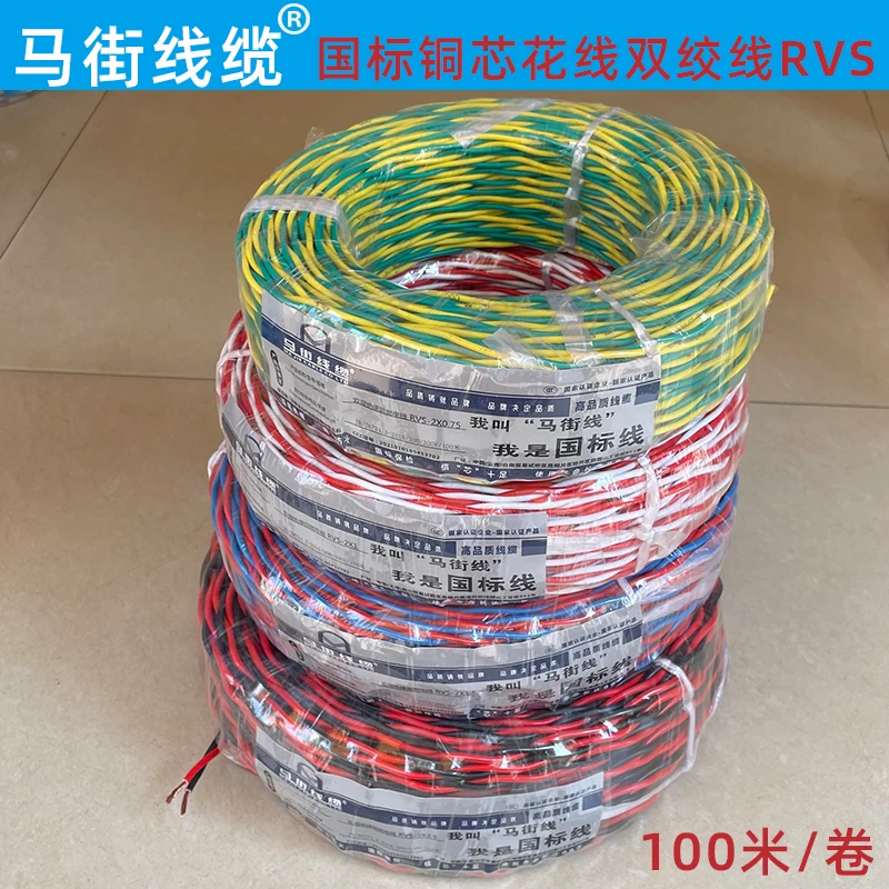 RVS消防阻燃国标花线0.75 1 1.5 2.5平方家用双绞线电源线接插座