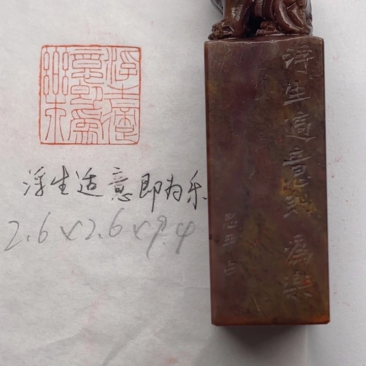 印石青田石浮生适意即为乐