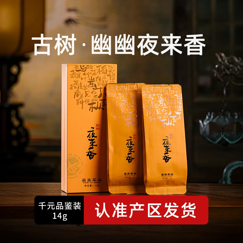 【夜来香】凤凰单丛茶稀有独特香型夜来香花香四溢乌岽单丛品鉴装