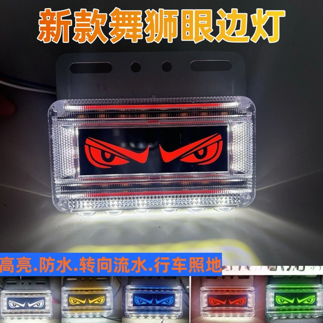 【47%回购率】舞狮眼货车新款边灯24超亮转向防水照地腰灯led轮胎挂
