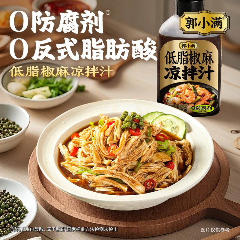 郭小满低脂椒麻凉拌汁家用凉面凉拌菜调味汁海鲜捞汁酸辣凉拌汁