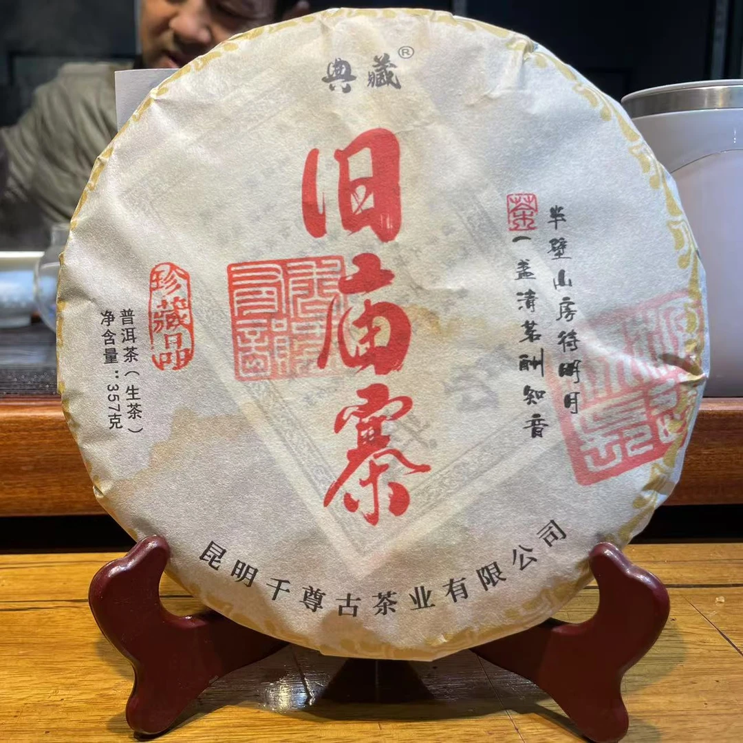 千尊古2024旧庙寨生茶357克饼