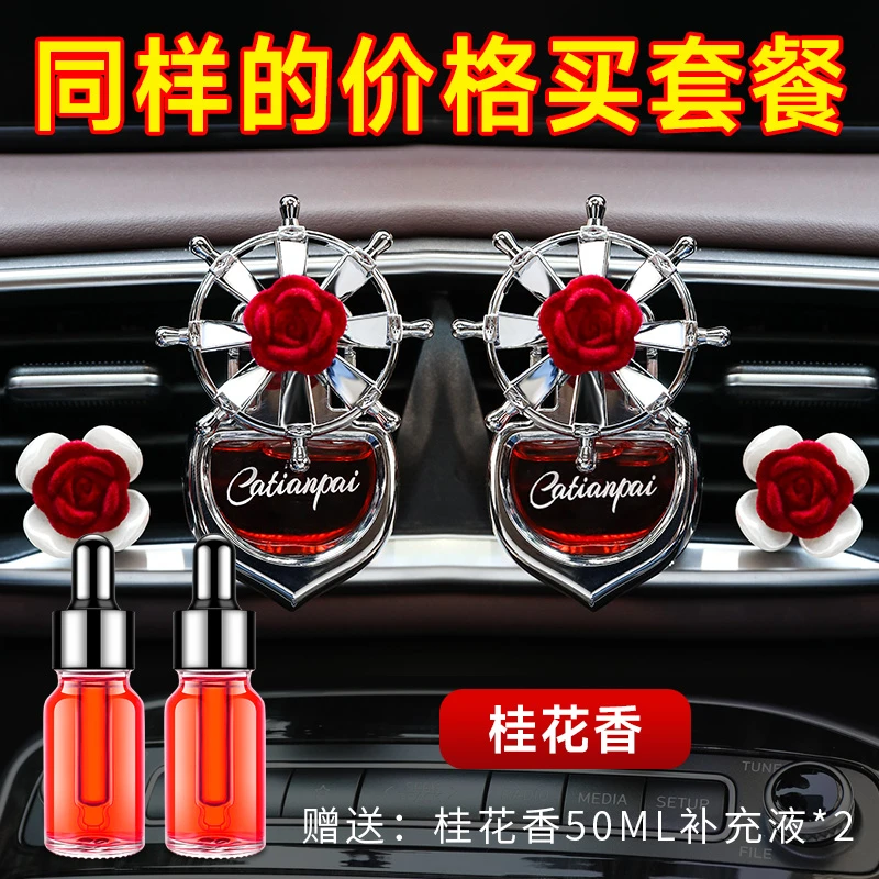 车载香水汽车香薰空调出风口风扇车内摆件持久淡香情人节玫瑰花女