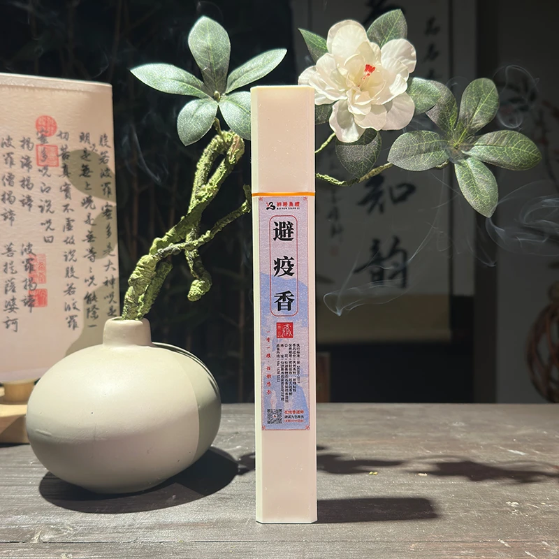 古法苍术避疫瘟艾草香柠檬香茅线香驱蚊净化空气除避熏疫香家用香