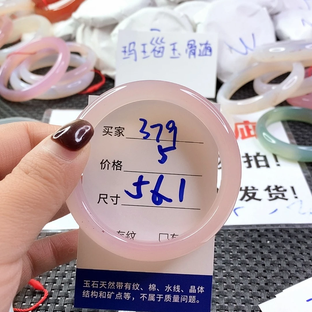 手镯玛瑙/玉髓未镶嵌379