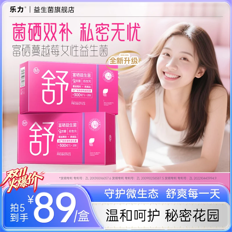 【女性益生菌】乐力6000亿女性呵护蔓越莓益生菌小花园益生菌燕窝肽