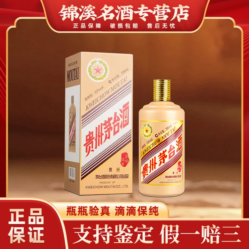 KWEICHOW MOUTAI/贵州茅台生肖酒丙申猴年 酱香型白酒53度500ml