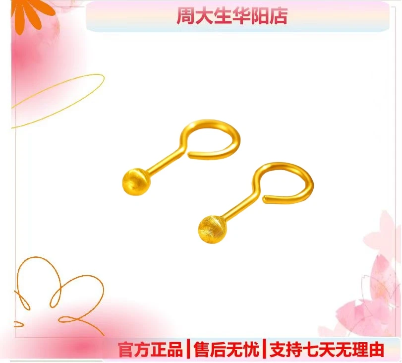 Chow Tai Seng/周大生足金耳钉百搭小金珠养耳棒简约磨砂亮面