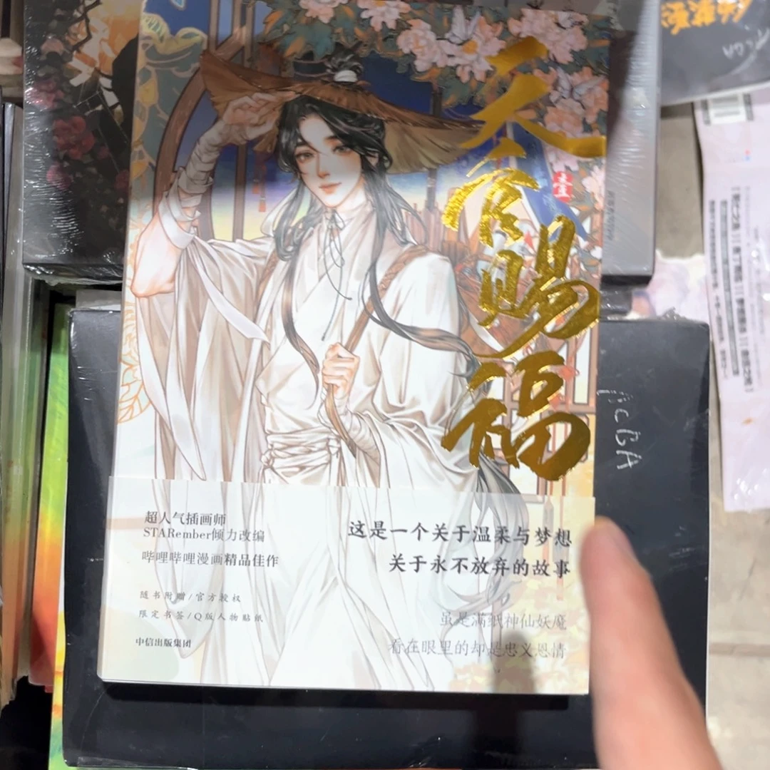 天官赐福线装新书6册漫画版福利