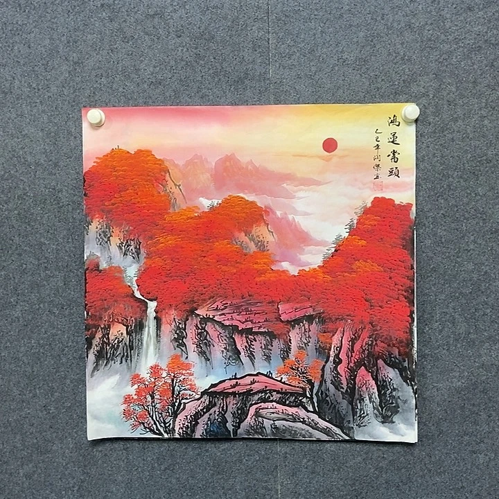 国画四尺斗方山水一幅