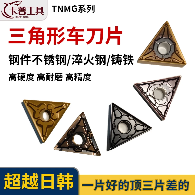 三角数控外圆刀片不锈钢专用钢用TNMG160404 160408外径粗车开槽