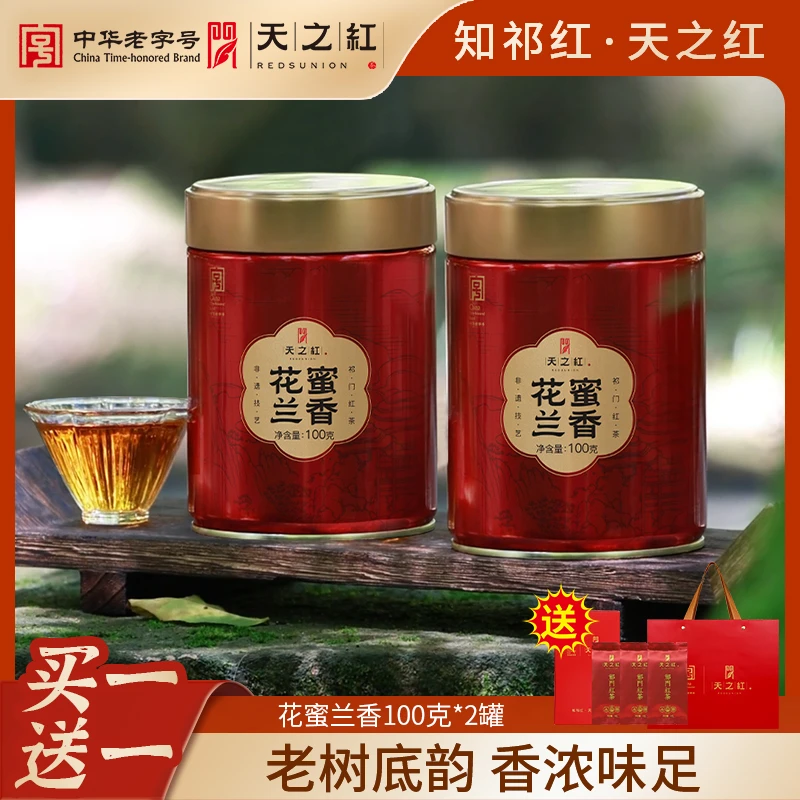 老树祁红【 买一送一】天之红祁门红茶旗舰店荒野老树野韵浓香耐泡