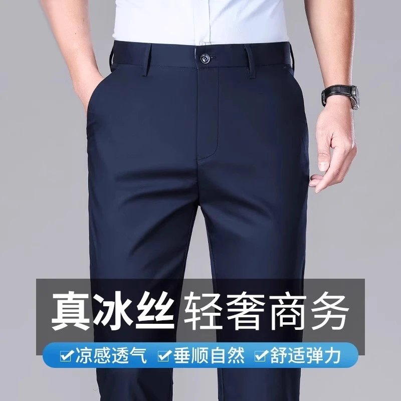 香港冰丝薄款休闲裤男士2025夏季新款宽松直筒裤子免烫商务西裤子