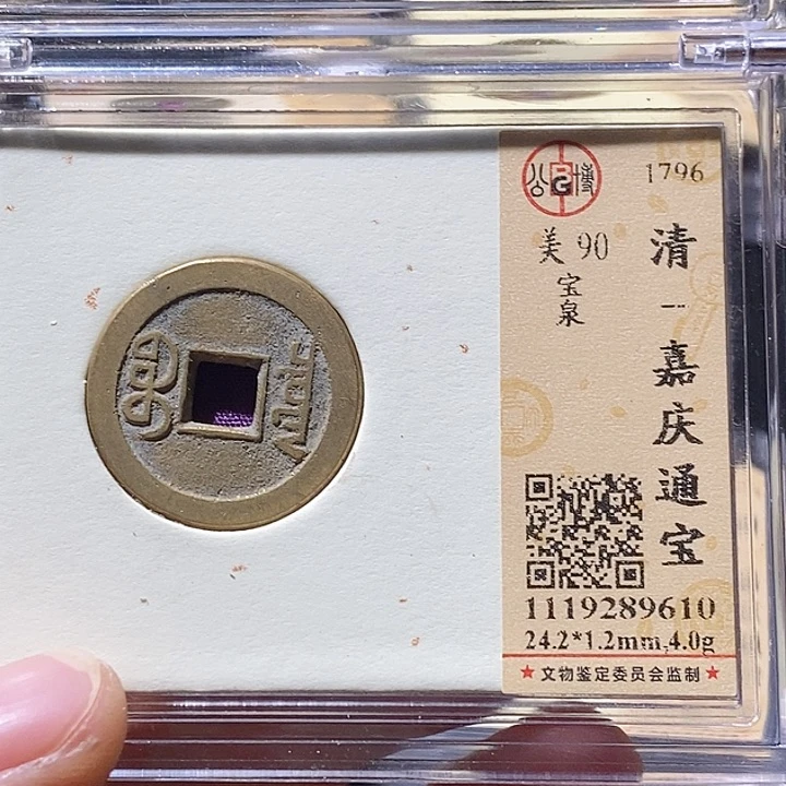 铜L公博评级90分嘉庆通宝